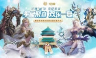 赢服务器冠名权！《魔域手游》玩家见面会重庆站报名启动