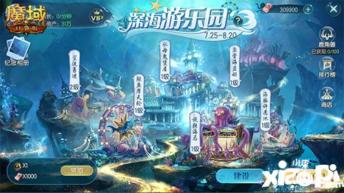 暑假来袭《魔域口袋版》喊你来深海游乐园玩耍啦