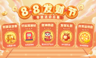 《网易棋牌》88发财节明日来袭，黄金好礼等你赢！