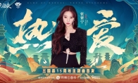 三国杀15周年主题曲明日上线！火箭少女张紫宁唱响《热爱》