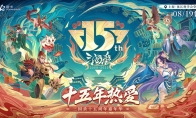 8.19相约上海，三国杀15周年嘉年华开启千人狂欢