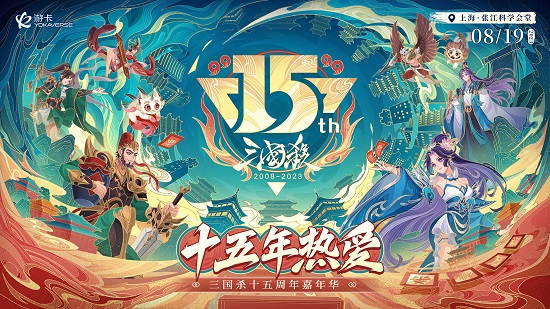 《三国杀》嘉年华倒计时5天，IP矩阵展现史上最豪华福利！