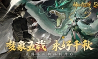 主题曲火热发布 《神都夜行录》五周年庆典正式开启！