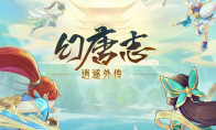 《幻唐志:逍遥外传》糕糖之诗·罗刹女宠物皮肤抢先看 9月29日正式上线