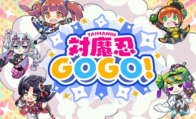 【今天玩什么】对魔忍!但是儿童版?《对魔忍GOGO!》