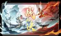 《梦幻西游三维版》全新资料片【战神决】震撼上线，全新阵营玩法同步来