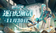 《九畿：岐风之旅》首测定档11月30日！实机PV首曝，「古科技幻想+新国风」