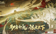 《三国杀OL》周年庆定档12月16日，海量福利抢先看！