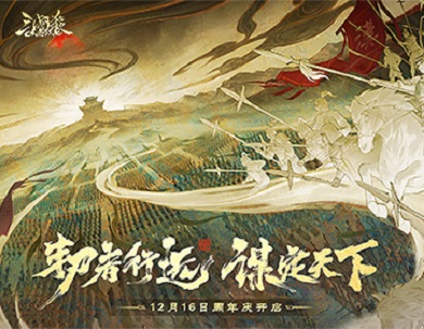 ​《三国杀OL》周年庆定档12月16日，海量福利抢先看！