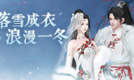 玄狼踏雪携霜至，全新冬日时装坐骑12月21日震撼登场！