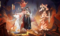 《阴阳师》茨木童子典藏皮肤登录即领，禅心云外镜新皮肤即将上线！