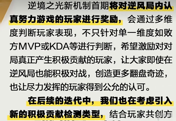 《王者荣耀》逆境之光机制来临，传说级播报上线！