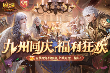 《魔域口袋版》317福利庆典盛大开启！