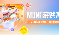 MDNF游戏家说丨写攻略赚钱，DNF手游上线前赚6666现金、1888Q币，这群游戏家的