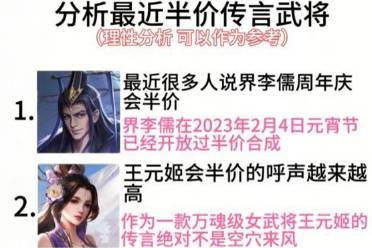 《三国杀》周年庆将至，半价史诗武将预测！