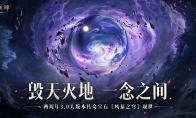 雷霆破空，风暴呼啸！《暗黑破坏神：不朽》全新传奇宝石【风暴之穹】击