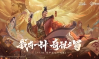 《三国杀OL》蜀中篇盛大开启，7月13日登录即领百抽福利！