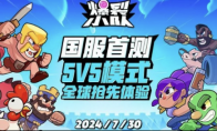 《爆裂小队》登场：打破休闲竞技市场僵局，Supercell的全新力作