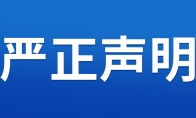 《石器时代：觉醒》团队联合公安对非法私服进行强力打击