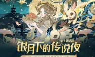 桂馥盈袖 月满九州《第五人格》中秋节主题活动爆料来袭！