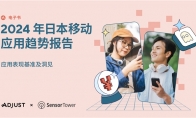 Adjust与Sensor Tower联合发布《2024年日本应用趋势报告》