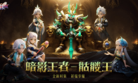 《魔力宝贝：复兴》新版本：暗影王者王宠降临，水龙装备附魔解锁，时装