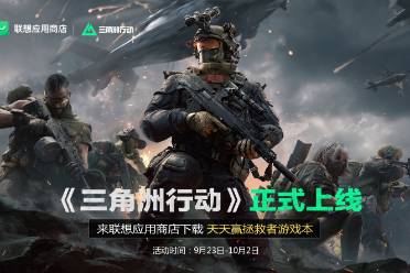 PC游戏合作新纪元：联想携手腾讯《三角洲行动》，开创超S级游戏推广模式