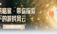 游戏风云录丨「世界启元」S3内容更新，联盟14级可建国家，天神级别结算要