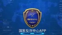 国家反诈中心App累计预警3.1亿次 96110电话要接