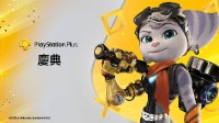 PS+2/3档推出一周年！全新活动已上线