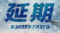 《长空之王》密钥二次延期至7月27日 继续盘踞暑期档