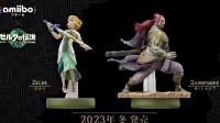 《王国之泪》公开公主和加侬新amiibo 今秋发售