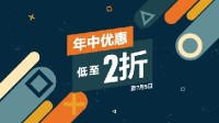 PS港服年中优惠最后一周：《COD19》等最低二折！