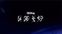 《崩坏3》第二部正式公布！2024年春季上线