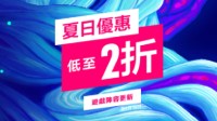 PSN港服夏促第二波：《战神5》《星战》等 最低2折