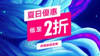 PS官方提醒：夏日优惠即将结束 游戏最低2折！