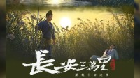 《长安三万里》破17亿！持续刷新动画影史第二新成绩