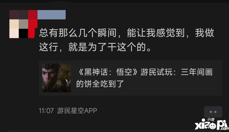 看完试玩后，你对《黑神话》的成品有哪些期待？