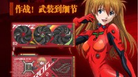 ROG×EVA联名4090显卡开启预售！售价17999元