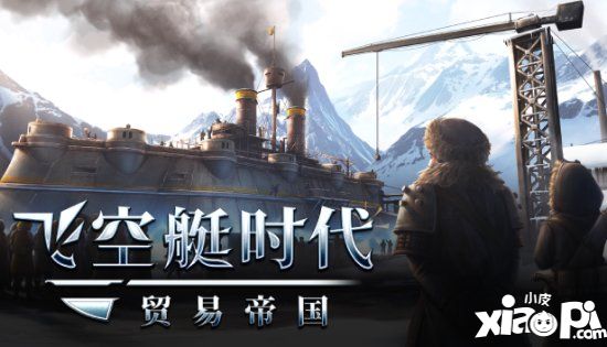 天空版“大航海时代”新预告！中文DEMO本周上线