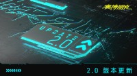 《2077》2.0更新现已在PC/PS5发布！Xbox稍后上线