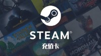 游民金币礼品本周上新 Steam充值卡、游戏周边等