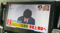 杰尼斯事务所事实解体：已更改社名