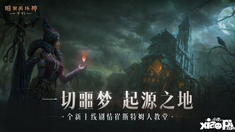 游民星空x《暗黑：不朽》让你白嫖五粮液啦！