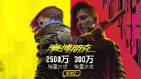 《2077》往日之影销量达300万份！本体突破2500万