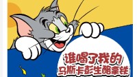 瑞幸联动《猫和老鼠》登热搜第一 网友：插画特别可