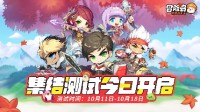 冒险岛正版轻爽RPG《冒险岛：联盟的意志》今日开测