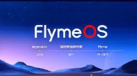 Flyme 10.5正式发布：4年持久流畅 行业最少系统广告