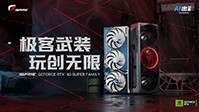 七彩虹发布多款iGame RTX 40 SUPER系列显卡