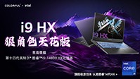 七彩虹发布多款14代酷睿HX将星X17 Pro Max游戏本